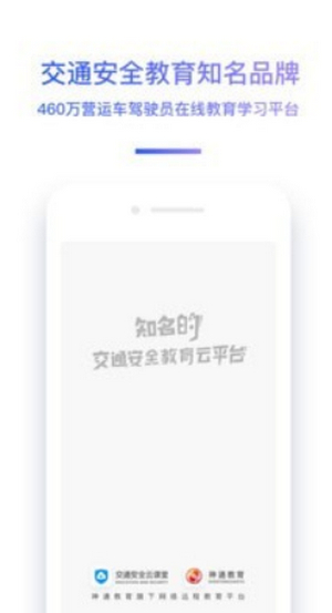 交通安全云課堂3