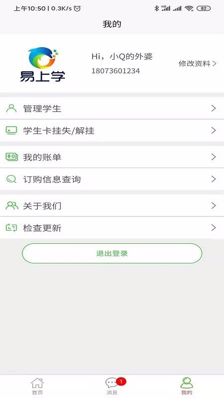 易上學1