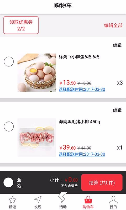 菜管家1