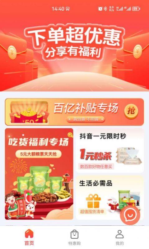 快享省錢0