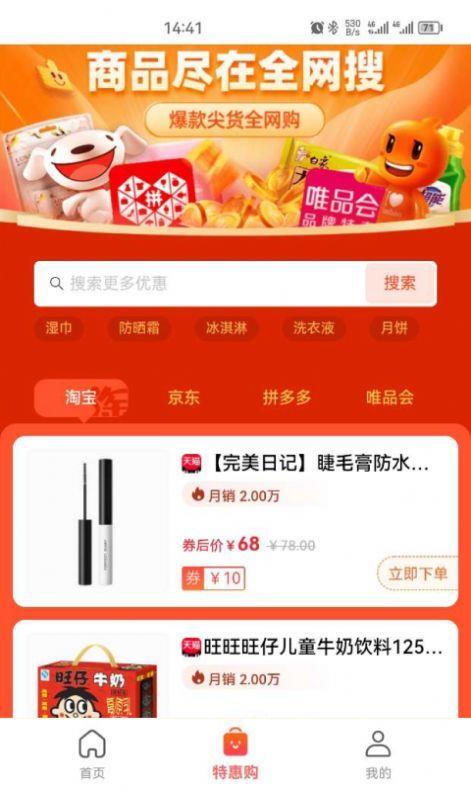 快享省錢2
