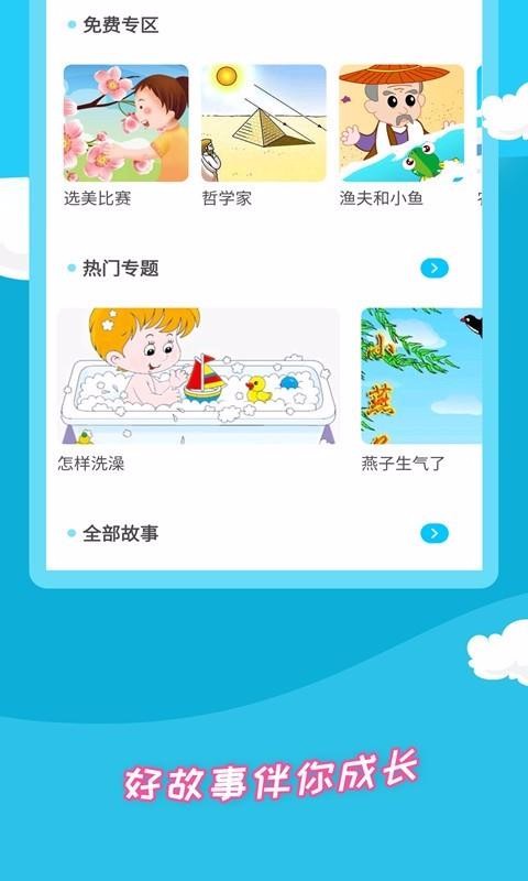 少兒故事1