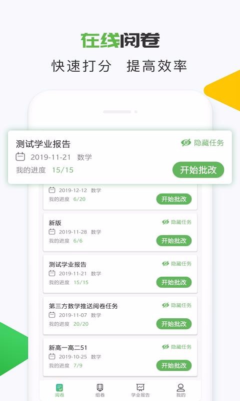 知心慧學教師端3