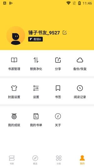 錘子小說免費版2