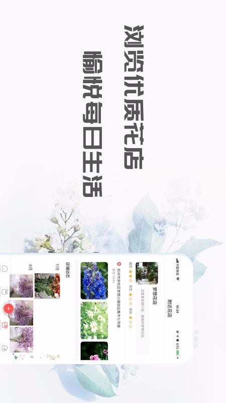 花信4