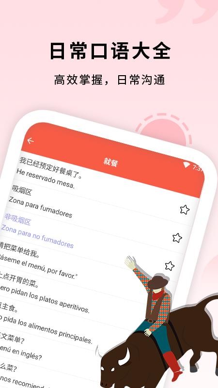 西班牙語助手1