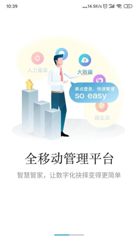 餐行健智慧管家2
