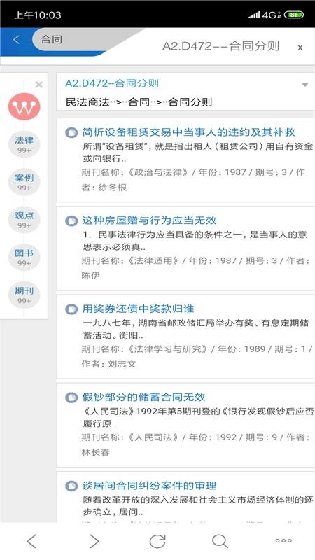 法信4
