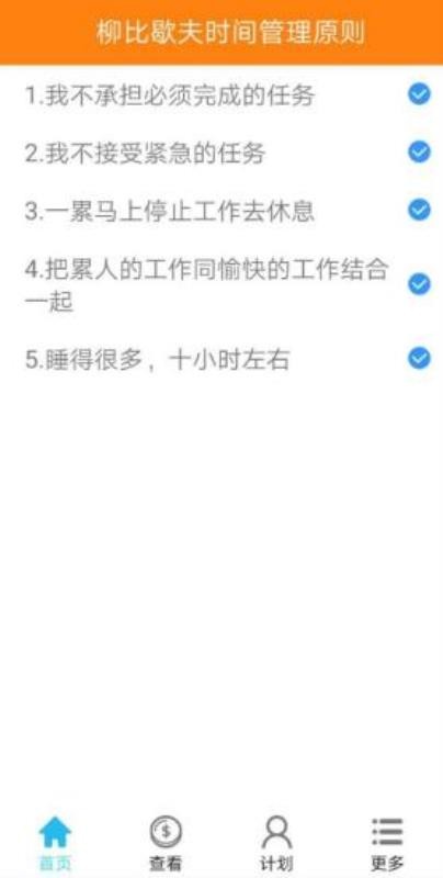 天天計(jì)劃1