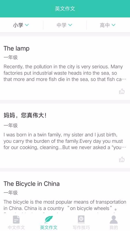 作文大全3