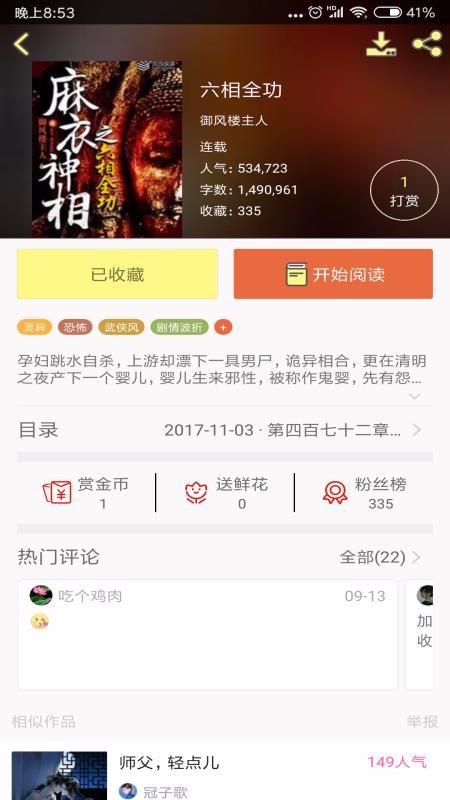 鬼故事0