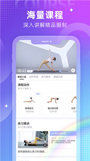每日瑜伽app1