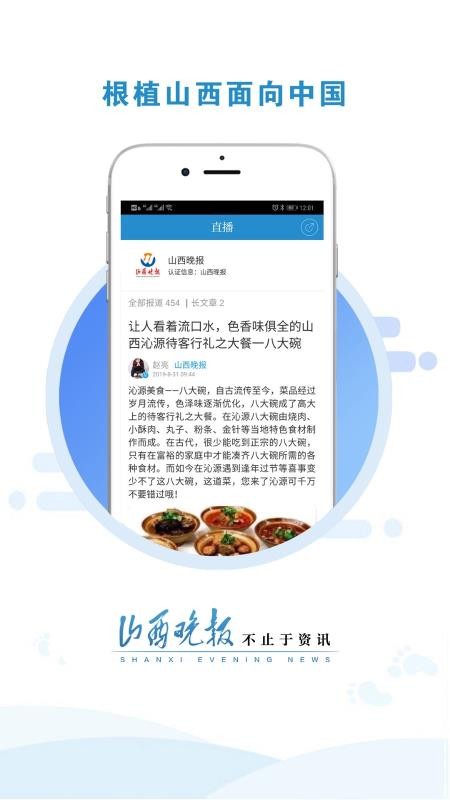 山西晚報0