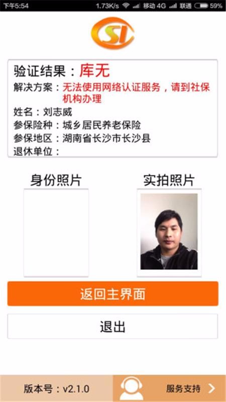 社保網(wǎng)絡認證2
