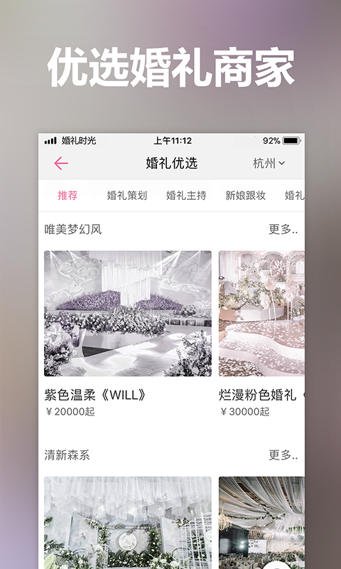 婚禮時光0
