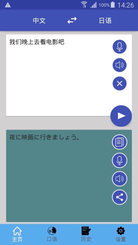 中日翻譯2