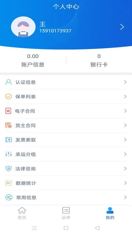 貨行天下貨主端1