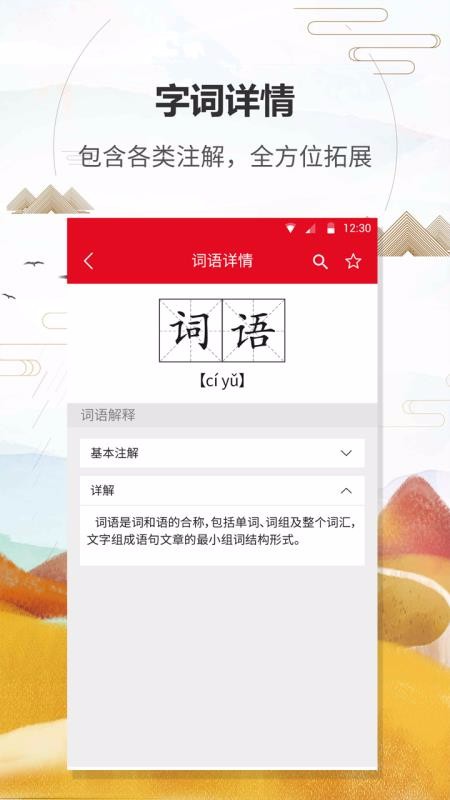 漢語字典通2