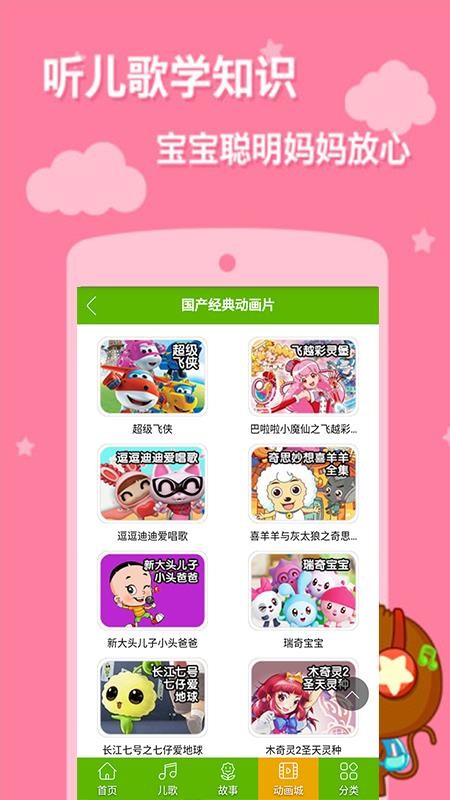 少兒動畫片精品大全2