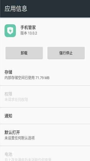 oppo手機管家3