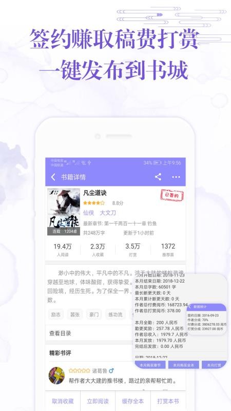 手機寫小說4