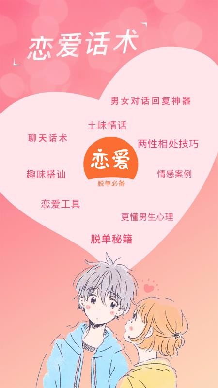 聊天對話回復神器2