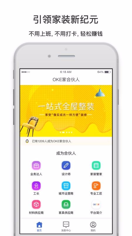 OKE合伙人1