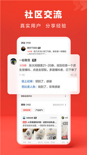 什么值得買app2