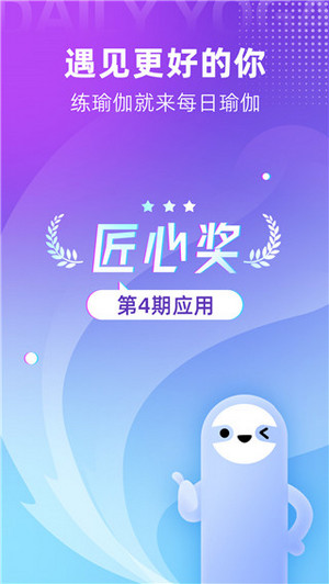 每日瑜伽app0