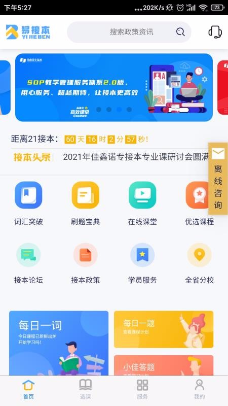 易接本4
