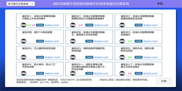 教安vr模擬軟件1