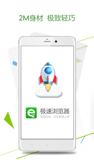 極速瀏覽器1