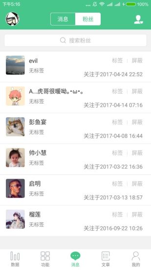 微小寶公眾號助手4