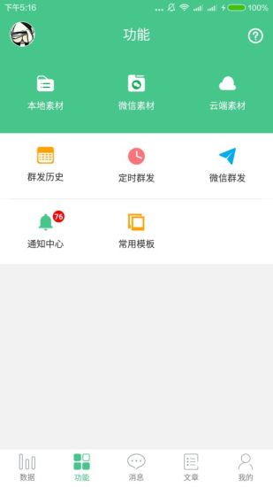 微小寶公眾號助手1