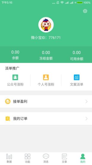 微小寶公眾號助手2