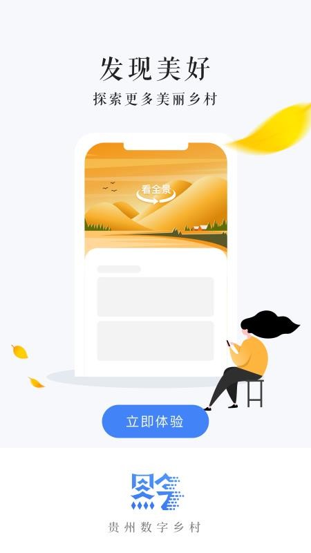 貴州數字鄉村1