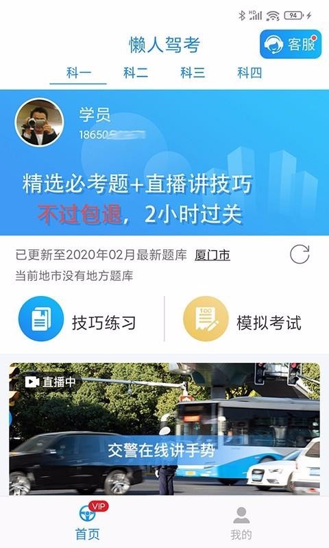 懶人駕考3