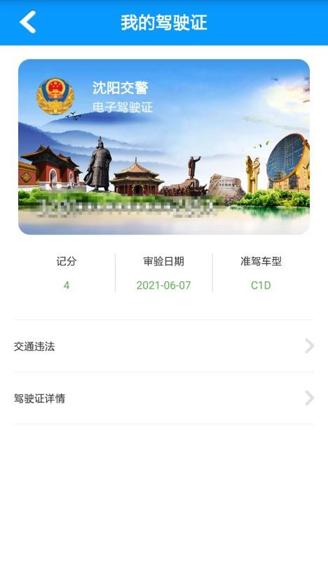 沈陽易行4