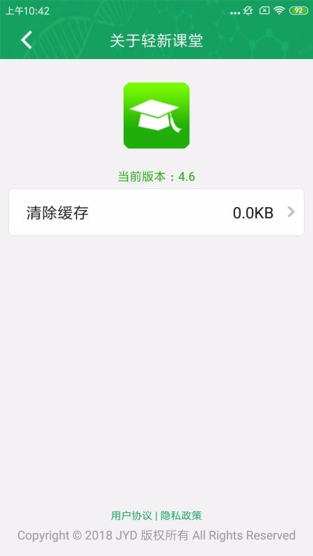 輕新課堂學生端1