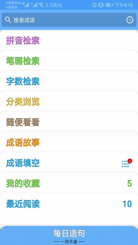 成語詞典1