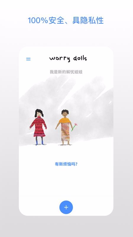 解憂娃娃3
