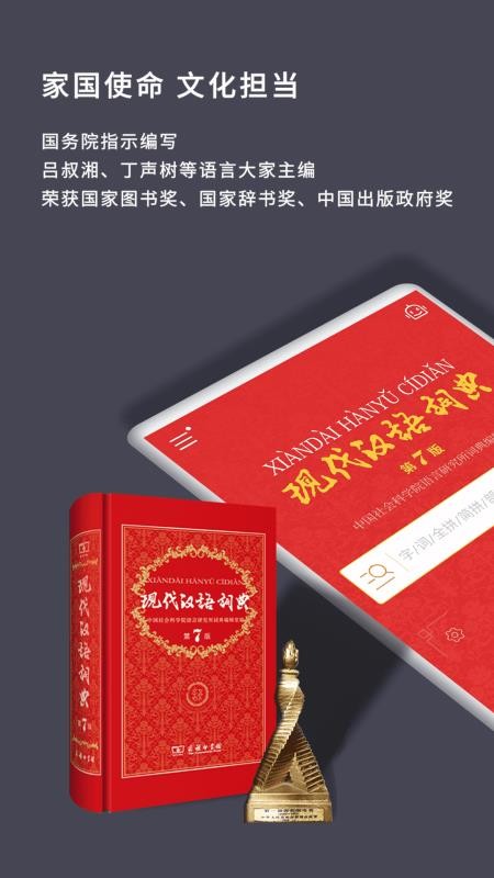 現代漢語詞典1