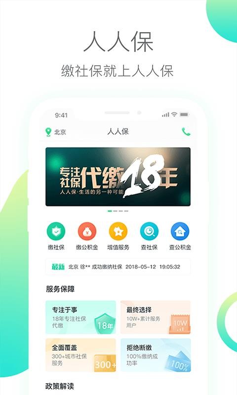 人人保1