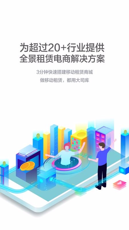 大司庫租賃2