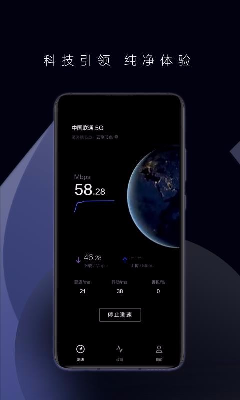 一鍵測速2