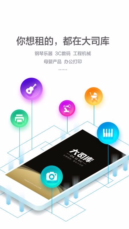 大司庫租賃1