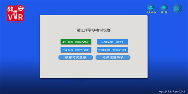 教安vr模擬軟件2