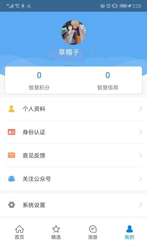 智慧家園2