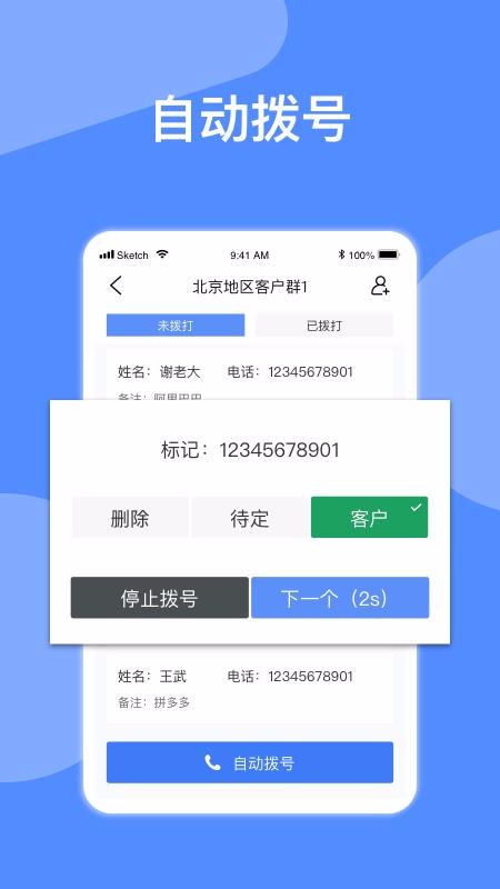 自動撥號2