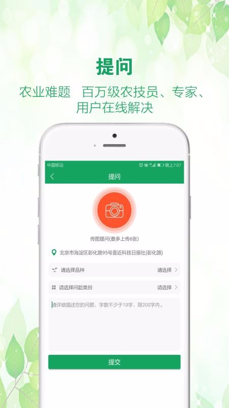 中國農(nóng)技推廣3